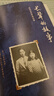 【當(dāng)當(dāng) 正版包郵】長輩的故事 萬有引力書系 一部映照20世紀(jì)華夏大地櫛風(fēng)沐雨的家族記憶史 兩大家族的命運(yùn)沉浮 一個(gè)民族的百年變局 留下長輩的故事 比留下他們 曬單實(shí)拍圖