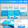 社工證初級2026教材官方推薦考試圖書(shū)2025試卷歷年真題詳解及全真模擬試卷必刷題庫考前預測卷 社會(huì )工作綜合能力.社會(huì )工作實(shí)務(wù) 中級社會(huì )工作者初級2025 26版初級【實(shí)務(wù)+綜合】題庫+真題試卷+考點(diǎn) 曬單實(shí)拍圖