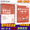 【現貨可單選】數學(xué)培優(yōu)競賽講座+一講一練七八九年級第2版深圳中學(xué)朱華偉編著(zhù)789年級數學(xué)培優(yōu)競賽新思維經(jīng)典例題解析解題思路強化訓練 八年級 【套裝2本】講座+一講一練 曬單實(shí)拍圖