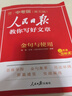 [官方新版] 2025初中版人民日報(bào)教你寫好文章：金句與使用 初中生作文素材優(yōu)美句子積累例文范文美文賞析中考高分滿分作文寫作方法指導(dǎo) 人民日報(bào) 曬單實(shí)拍圖