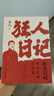 狂人日記 魯迅經(jīng)典小說(shuō)集原著(zhù)正版白話(huà)文小說(shuō)青少年初一七八年級課外無(wú)障礙閱讀經(jīng)典名著(zhù) 小說(shuō) 曬單實(shí)拍圖