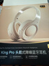 iKF King Pro3.0【雙金標LDAC高解析】頭戴式主動(dòng)降噪藍牙耳機新款無(wú)線(xiàn)有線(xiàn)游戲低延遲超長(cháng)續航云巖白 曬單實(shí)拍圖