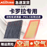 澳麟豐田卡羅拉空調(diào)濾芯+空氣濾芯雙擎原廠裝活性炭濾清器冷氣過濾網(wǎng) 【19至24款】卡羅拉 燃油版 空氣+空調(diào)濾芯套裝 曬單實拍圖