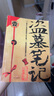 【新華書(shū)店 正版圖書(shū)】盜墓筆記(1七星魯王宮) 磨鐵 曬單實(shí)拍圖