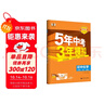 曲一線(xiàn) 53初中化學(xué) 九年級上冊 人教版 2025秋初中同步練習 5年中考3年模擬五三 曬單實(shí)拍圖