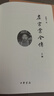 左宗棠全傳（全2冊(cè)） 曬單實(shí)拍圖