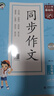【正版當(dāng)天發(fā)貨】2025版53基礎(chǔ)練同步作文素材大全三四五六年級(jí)上冊(cè)人教版 五年級(jí)上冊(cè) 53同步作文 曬單實(shí)拍圖