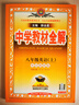 【2026學(xué)年】2025秋季新版中學(xué)教材全解八年級(jí)上冊(cè)下冊(cè)語文數(shù)學(xué)物理化學(xué)教材全解同步人教版讀初二年級(jí)同步教材解讀講解復(fù)習(xí)資料書 薛金星 八年級(jí)上冊(cè)【英語】外研版（25秋新版） 曬單實(shí)拍圖