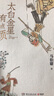 【自營現(xiàn)貨包郵】太白金星有點煩（馬伯庸短篇歷史小說 長安的荔枝 見微系列 口碑新作 天庭神仙皆社畜，西游路上打工人）黑神話悟空 小說  中南傳媒 發(fā)書評贏免單 曬單實拍圖