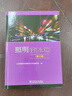照明設(shè)計手冊（第三版） 曬單實拍圖