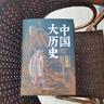 【當(dāng)當(dāng)正版】中國(guó)大歷史（全10冊(cè)）刷變精裝版 深入解讀中華文明五千年，全面展現(xiàn)中國(guó)歷史變遷，權(quán)威歷史學(xué)者力作，了解中國(guó)歷史文化的經(jīng)典 中國(guó)大歷史全10冊(cè) 曬單實(shí)拍圖