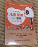 兒童象棋入門教程(人郵體育出品) 曬單實拍圖
