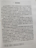 四百年中國思想文化之大變局：中國化視域下“中西馬”哲學(xué)的互動(dòng)與融通 曬單實(shí)拍圖