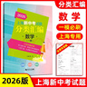 2026/2025上海新中考試題分類匯編化學(xué)/物理/數(shù)學(xué)/語文/歷史/英語/道德與法治一模二模地理生命科學(xué)跨學(xué)科案例分析上海市初三二模上海中考一模分類匯編2025 2026 中考數(shù)學(xué)（一模） 曬單實拍圖
