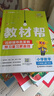 2025秋教材幫小學(xué)六年級上冊六上6年級語文人教版RJ教材同步講解 天星教育 曬單實(shí)拍圖