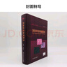 劉彤華診斷病理學(xué)（第4版/配增值） 曬單實(shí)拍圖
