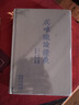 成唯識(shí)論證義(繁體橫排） 曬單實(shí)拍圖