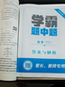 2025教材學(xué)霸題中題黑白題組合訓練高中數學(xué)物理化學(xué)生物必修第一二三冊選擇性必修一二三人教蘇教北師必修選修組合訓練高一高二 【學(xué)霸題中題】化學(xué)蘇教版 選擇性必修第二冊 曬單實(shí)拍圖