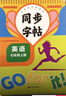 初中英語課本同步字帖七年級(jí)上人教版 學(xué)生字母控筆訓(xùn)練課課練 同步課堂教材字母練習(xí) 中學(xué)生單詞天天練臨摹練習(xí)冊 曬單實(shí)拍圖