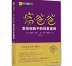 富爸爸窮爸爸系列：富爸爸發(fā)現(xiàn)你孩子的財富基因（財商教育版）本版隨書附贈100元“財商課程代金券” 曬單實拍圖