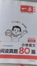 2026一本小學(xué)生語(yǔ)文英語(yǔ)閱讀真題80篇小學(xué)閱讀練習題一二三四五六年級語(yǔ)文英語(yǔ)閱讀理解訓練1223456年級英語(yǔ)文上下冊同步練習課外拓展閱讀練習冊小學(xué)教輔書(shū) 5年級-語(yǔ)文真題 自營(yíng)正版【極速發(fā)】 曬單實(shí)拍圖
