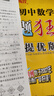 2025初中數學(xué)小題狂做 七年級 上 提優(yōu)版 蘇科版 曬單實(shí)拍圖