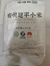 硃碌科 有機建平K1黃小米5斤裝 遼寧優(yōu)品認證 建平小米糯小米粥小黃米 曬單實(shí)拍圖
