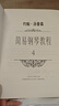 【正版書(shū)籍】小湯姆森簡(jiǎn)易鋼琴教程全套 1-8冊 小湯1-8 全媒體升級版 約翰湯普森簡(jiǎn)易鋼琴教程 兒童鋼琴基礎教程教材 原版引進(jìn)  上海音樂(lè )出版社 小湯4(全媒體升級版) 曬單實(shí)拍圖