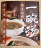 【官方正版-現(xiàn)貨速發(fā)】一碗湯養(yǎng)生祛病 食療食養(yǎng) 以湯為先 男人女人好喝實(shí)用居家常備 簡(jiǎn)單易學(xué)科學(xué)食譜菜譜書(shū) 好吃易做 黃金搭配 滋補(bǔ)強(qiáng)身 對(duì)癥養(yǎng)生 一碗湯 曬單實(shí)拍圖