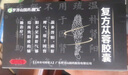 [羅浮山國藥]復(fù)方蓯蓉膠囊 0.5g*18粒 2盒裝 曬單實(shí)拍圖
