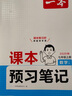 一本數(shù)學(xué)課本預(yù)習(xí)筆記七年級上冊（BS北師版）2025秋初一同步思維訓(xùn)練課堂筆記課前學(xué)霸預(yù)習(xí)銜接課 曬單實(shí)拍圖