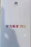 華為暢享 70S 國家補貼15% 6.75英寸AOD護眼大屏 暢享X鍵 8GB+256GB曜金黑 鴻蒙智能手機 曬單實(shí)拍圖