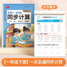 書(shū)行 2025新版同步計算人教版數學(xué)強化訓練小學(xué)數學(xué)專(zhuān)項訓練小學(xué)生口算豎式脫式練習冊一年級下冊 曬單實(shí)拍圖