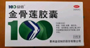 益佰 金骨蓮膠囊 0.25g*24粒 5盒裝 祛風(fēng)除濕 消腫止痛 消炎止痛 關(guān)節(jié)腫痛 跌打損傷 活血化瘀  曬單實(shí)拍圖
