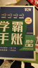 學(xué)之舟學(xué)霸手帳初中學(xué)霸筆記張老師推薦2025新版學(xué)霸手賬手冊數(shù)學(xué)語文英語物理化學(xué)生物政治歷史地理中考輔導(dǎo)復(fù)習(xí)資料閱讀理解真題教輔初一二三七八九年級全國通用 【全9冊】語數(shù)英物化生政史地 曬單實拍圖
