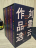 一句頂一萬(wàn)句等劉震云作品集 一日三秋一地雞毛我不是潘金蓮我叫劉躍進(jìn)溫故一九四二 茅盾文學(xué)獎(jiǎng)獲得者 劉震云作品集6冊(cè) 禮盒版正版 曬單實(shí)拍圖