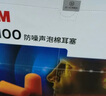 3M1100降噪耳塞睡覺工作學習耳塞子彈型耳塞SNR37db 200副/盒 曬單實拍圖
