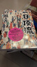 【簽名本】一日頂流 石一楓 魯迅文學獎 年度中國好書 得主 長篇小說 當代中國人的互聯(lián)網(wǎng)生活史 借命而生 作者 曬單實拍圖
