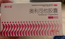 舒爾佳 奧利司他膠囊120mg*48粒 減脂減重 減肥藥 塑身排油瘦身 治療肥胖 曬單實拍圖