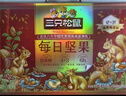 三只松鼠每日堅果1050g/35袋堅果禮盒零食干果開心果腰果 送禮團購 曬單實拍圖