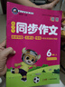 2025金牛耳小學(xué)生同步作文三四五六年級(jí)上冊(cè)下冊(cè)語文人教版優(yōu)秀滿分作文書大全起步入門精選范文素材寫作技巧思維導(dǎo)圖五感寫作法 六年級(jí)上冊(cè) 曬單實(shí)拍圖