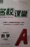 【北京專(zhuān)版】2025新版名校課堂語(yǔ)文數學(xué)英語(yǔ)物理化學(xué)道德與法治歷史七八九年級上下冊人教版RJ初中教輔資料隨堂同步練習冊中學(xué)輔導 八年級上冊 物理.人教版 曬單實(shí)拍圖