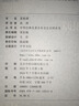 菜根譚 中華書(shū)局 三全本 中華經(jīng)典名著(zhù)全本全注全譯叢書(shū) 曬單實(shí)拍圖