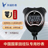 天福多功能電子秒表計時器單排田徑比賽運動跑步計時表大字屏幕TF-307 曬單實拍圖