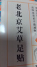 同仁堂老北京艾草足貼 艾灸艾葉濕氣排體內(nèi)濕寒艾減肥貼祛濕排毒三伏貼 曬單實(shí)拍圖