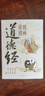 【官方自營(yíng)-京倉直配】漫畫(huà)講透易經(jīng) 道德經(jīng) 易經(jīng)全書(shū)正版原版 易經(jīng)漫畫(huà)版 易經(jīng)入門(mén)的智慧 易經(jīng)原文版奇門(mén)遁甲風(fēng)水全套書(shū)籍易經(jīng)很容易中國古典文學(xué)薈萃書(shū)易經(jīng)64卦牌全解張其成講易經(jīng)的智慧 漫畫(huà)講透易經(jīng)+道 曬單實(shí)拍圖