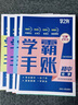 【官方正版】學(xué)霸手帳初中 2025學(xué)之舟學(xué)霸手賬 初中學(xué)霸手賬 初中學(xué)霸手帳 初一二三學(xué)霸手賬 學(xué)之舟學(xué)霸手賬 學(xué)霸手帳初中數學(xué)初中學(xué)霸手帳 初中提分筆記 【一套買(mǎi)齊9冊】語(yǔ)數英物化生政史地 初中學(xué)霸 曬單實(shí)拍圖