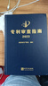 2025適用【精裝正版】2024新修訂版 專(zhuān)利審查指南2023 中華人民共和國國家知識產(chǎn)權局 專(zhuān)利代理人考試用書(shū)2024 專(zhuān)利審查指南實(shí)務(wù)書(shū)籍 知識產(chǎn)權出版社 9787513086059 曬單實(shí)拍圖