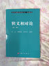 現代物理基礎叢書(shū)·典藏版：狹義相對論（第二版） 曬單實(shí)拍圖