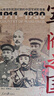 軍閥之國1911-1930：從晚清到民國時(shí)期的中國軍閥影像集  銅版紙彩印 曬單實(shí)拍圖